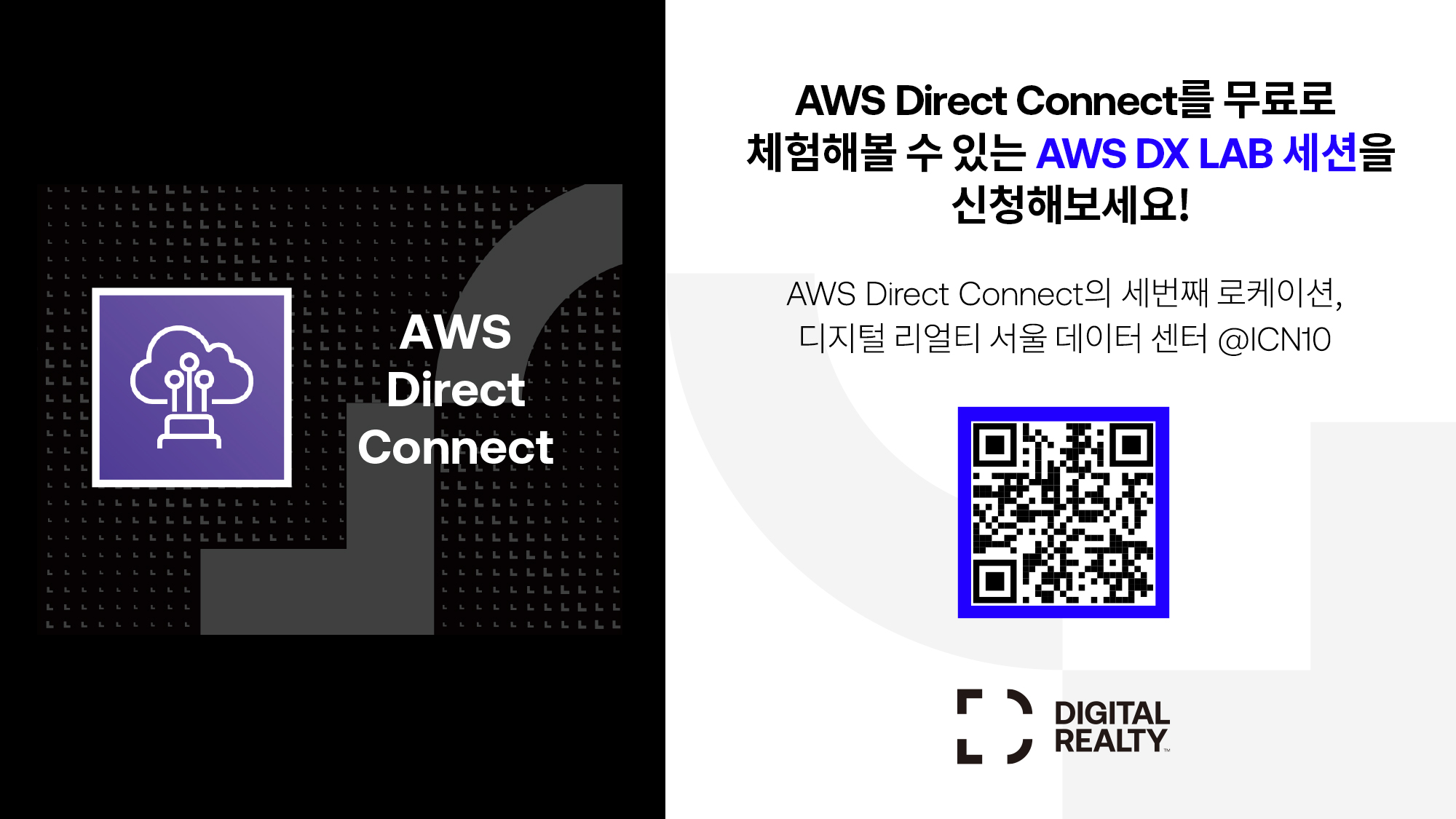 AWS Summit Seoul - Digital Realty
